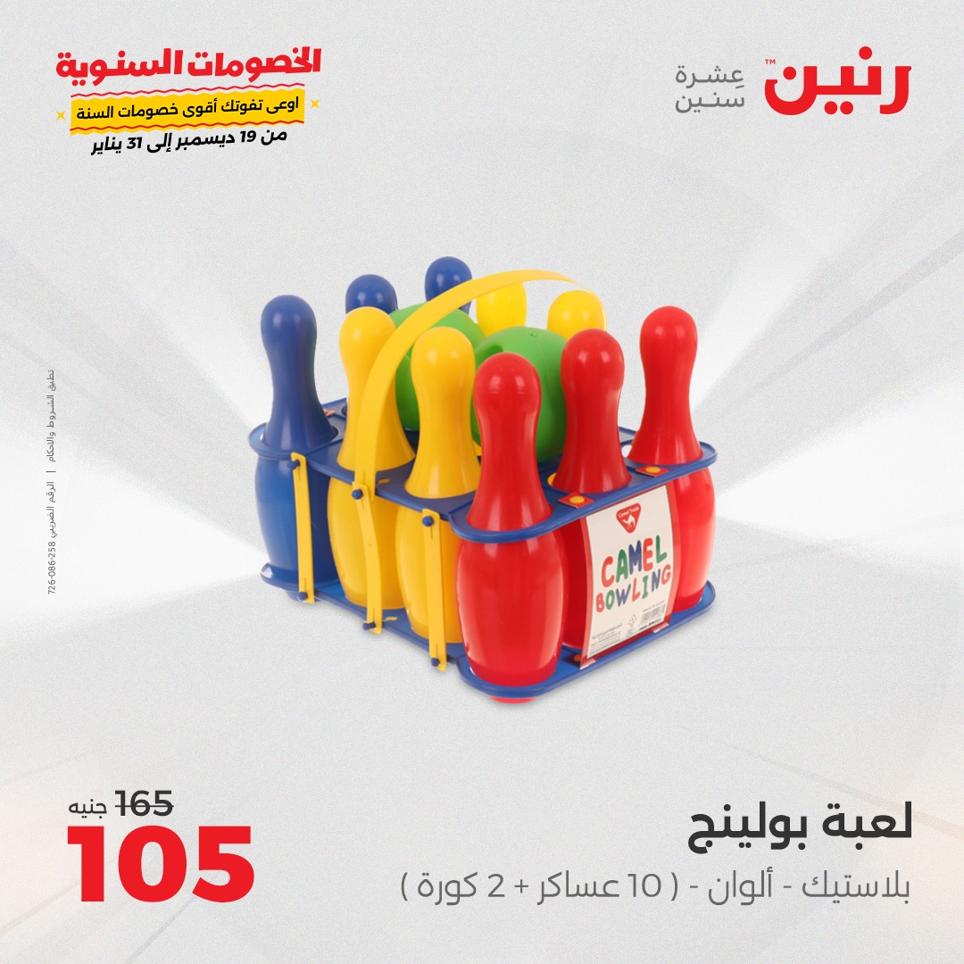 raneen offers from 5jan to 6jan 2025 عروض رنين من 5 يناير حتى 6 يناير 2025 صفحة رقم 108